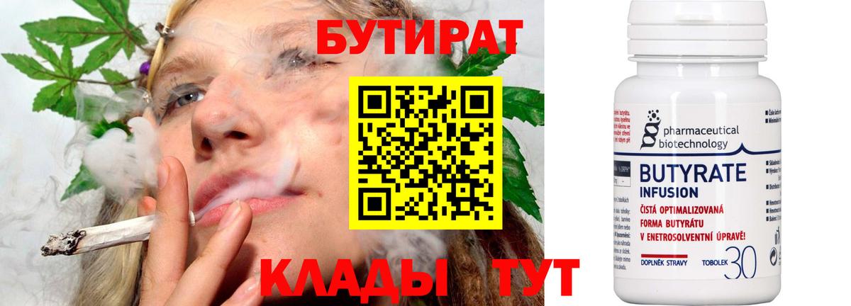 Бутират бутандиол  Вход с VPN  Всеволожск 