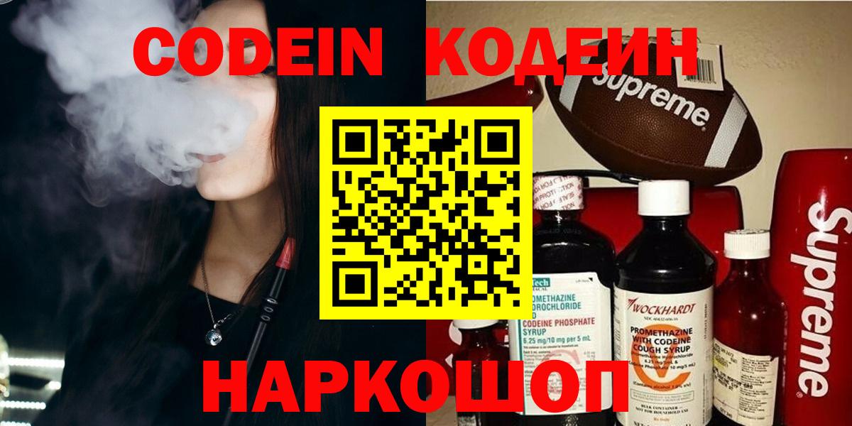 Codein Purple Drank Всеволожск